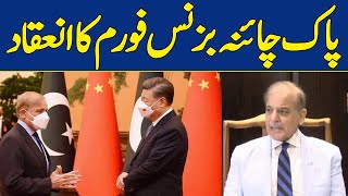 🔴𝐋𝐈𝐕𝐄: Pakistan China Business Forum Event | Dawn News Live