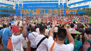 实拍2024年盈江泼水狂欢节，千人嘎央舞，祈福、汇演、泼水，一座城市的狂欢 | Water Splashing Carnival, Gayang dance, Pray, Perform