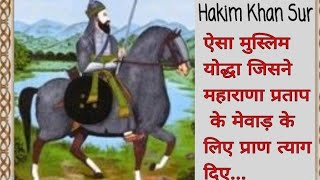 Hakim Khan Sur History || Rajput mystery