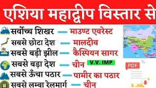 एशिया महाद्वीप विस्तार से।Asia Mahadeep in hindi | Asia Mahadweep | all about Asia Continent