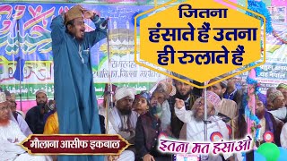 Revitalizing Society: Maulana Asif Iqbal Jharkhand's Powerful Taqreer on Islah-e-Muashra