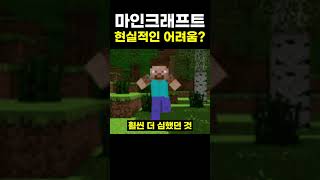 마인크래프트 처음할 때 진짜 힘든 점 ㅋㅋㅋㅋ