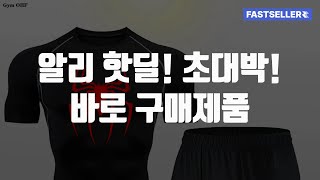 알리 핫딜! 초대박! 바로 구매제품