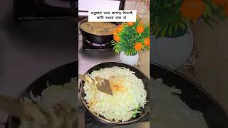 শুধুমাত্র ভাত কাপড় দিলেই স্বামী হওয়া যায় না #shorts #food #sadstatus #youtubeshorts #subscribe