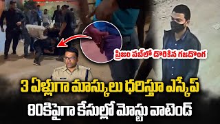 హైదరాబాద్‌లో కాల్పుల కలకలం | Thief Gun Fired On Police At Gachibowli Prism Pub | Samayam Telugu