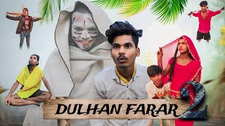 Dulhan Farar 2 | दुल्हन फरार 2 | Sandeep Bhai 78