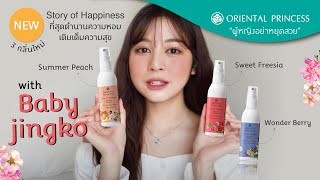 OP Channel Beauty Channel EP.139 3 กลิ่นใหม่ ที่สุดของความหอมในตำนาน Story of Happiness