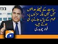 Political decisions are made not in the courts but on the streets or in public, says Fawad Chaudhry