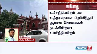 BREAKING : தமிழகத்தில் ஆணவ கொலைகள் அதிகரிப்பு : தாமாக முன்வந்து உயர்நீதிமன்றம் விசாரணை