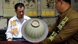 疫情后朋友资金断裂，3000元转让瓷碗，鉴定后是南宋龙泉窑，捡漏