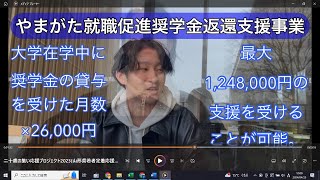 2023秋学期プロジェクト型応用演習「『20歳の成人の集い』勝手に応援プロジェクト」優秀作品～山形県若者定着応援チーム作成動画～