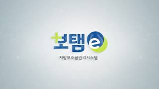 [보탬e 민간(예치형)] 05.공모사업선정