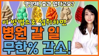 나에게 딱 맞는 영양제, 선택과 조합의 모든 꿀팁을 하나도 빠짐없이 알려드립니다! (feat. 🎁구독자 선물 이벤트 10탄)