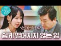 [5회예고] #주병진 맞선녀 의 숨겨진 인생스토리 #이젠사랑할수있을까#주병진#박소현 #이젠사랑할수있을까 EP.5