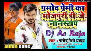 #Dj #Ac #Raja ||#Pramod_Premi superhit songs||#nonstop dj song {2021} #new_bhojpuri_song_dj