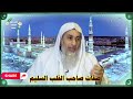 صفات صاحب القلب_السليم