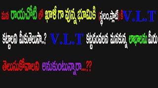 మన  రాయచోటి లో  ఖాళీ గా వున్న భూమికి (స్థలానికి, ప్లాట్ కి) పన్ను (VLT)కట్టాలని మీకు తెలుసా...?? 🤔❤