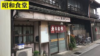 【昭和食堂】ある町の民家に溶け込むようにひっそり佇む食堂でカツ丼、おかめうどんを食べる