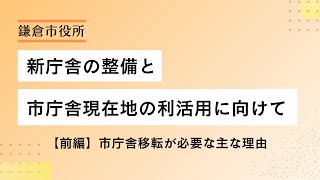 新庁舎の整備と市庁舎現在地の利活用に向けて【前編】市庁舎移転が必要な主な理由