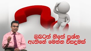 ඔබටත් හිතේ ප්‍රශ්න ඇතිනේ මෙන්න විසදුමක්  | Piyum Vila | 18 - 05 - 2020 | Siyatha TV