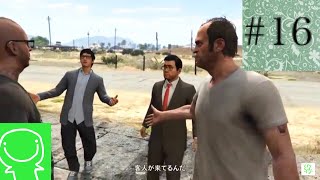 【緑のgta5実況】#16　\