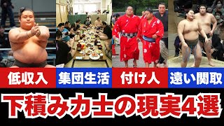 【過酷】大相撲の下積み時代の厳しすぎる現実4選・・・