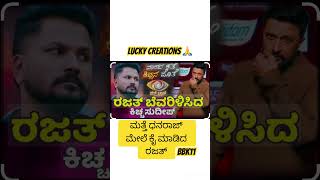 ಮತ್ತೆ ಧನರಾಜ್ ಮೇಲೆ ಕೈ ಮಾಡಿದ ರಜತ್.ಬಿಗ್ ಬಾಸ್ ಕನ್ನಡ #bigboss #bigboss11 #youtubeshorts #shorts