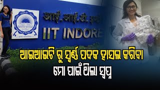 ସୁନା ଝିଅ ଆରତୀ | Odisha Reporter