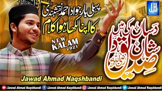 Dasan ki Mein Shan Siddique Da | New Manqabat Hazrat Siddique Akbar | Jawad Ahmad Naqshbandi