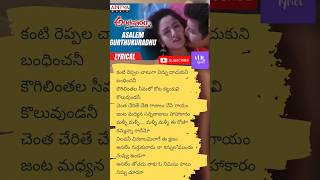 asalem gurtuku radu song lyrical #telugulyrics #viral #shorts #trending