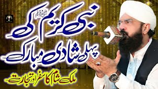 Nabi Pak SAW Ki Shadi Mubarak / New Bayan 2023 / Hafiz Imran Aasi Official