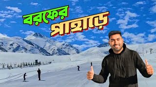 বরফের পাহাড়ে | Kyrgyzstan tour | EP - 4 | Rover Mithu