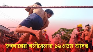 দুই বছর পর জব্বারের বলীখেলা, চ্যাম্পিয়ন জীবন বলী | Boli Khela | Wrestling | Dhaka Post