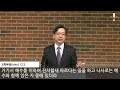 워싱턴지구촌교회 주일 설교 2024.11.3