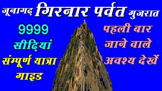 Girnar Parvat Junagadh Gujarat full information | Girnar Hill Ropeway