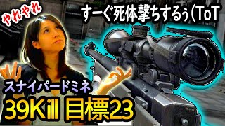 【CODBOCWα】新作α始まって2日目で敵の怒りを買ってしまう【スナイパードミネーション】