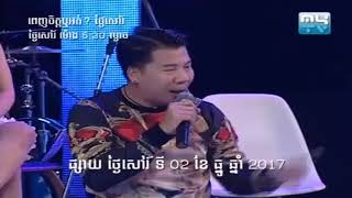 Penh Chet ort MYTV new 02 Dec 2017