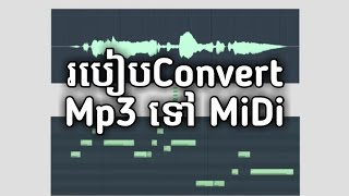 របៀបConvert Mp3 ទៅ MiDi ក្នុង Fl Studio 20 ដោយងាយៗ