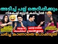ചെറ്റേ!🥵🤣 Sujaya ❌ Nikesh, Arun, Smruthy Debate Troll Malayalam #malayalamtroll