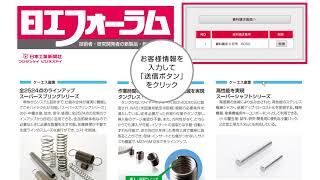 製品技術情報誌　日工フォーラム