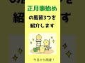 【正月事始めで開運】12月13日は正月事始め！ 運気アップ 正月事始め 大掃除 開運 おすすめ