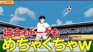 【たたかえドリームチーム】実況#250 若道流41、ツイン76、Gフライング25、雷獣21！強敵との試合が謎の展開でトークまでバグったｗ