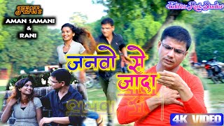 VIDEO | Janwo Se Jaada | #Neelkamal Singh | Feat. #Aman_Samani\u0026Rani | Bhojpuri Sad Song 2021 ?