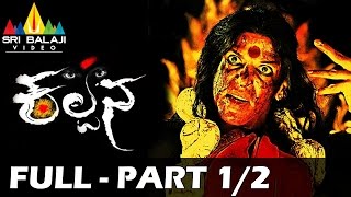 Kalpana Telugu Full Movie Part 1/2 | Upendra, Saikumar, Lakshmi Rai | Sri Balaji Video