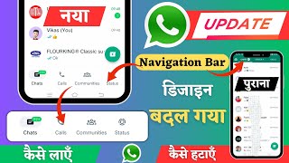 Whatsapp New Design Update 2023 | WhatsApp Bottom Navigation Bar Update | WhatsApp New Update 2023