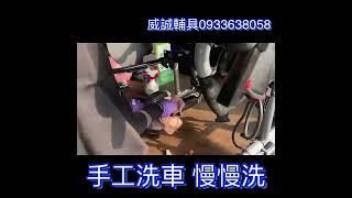 電動輪椅怎麼洗？ 威誠輔具0933638058