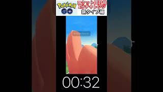 修行　ポケモンGO ロケット団討伐1分チャレンジ　212日目　＃ポケモン　＃ポケットモンスター　＃Pokémon ＃ポケモンGO