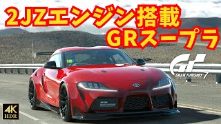 【GT7】ジャパニーズ・クラブマンカップ550/グランバレー・サウス/TOYOTA・GRスープラ(エンジンスワップ)