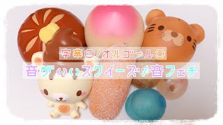 《音フェチ》音がいいスクイーズ 👋✨ 《小さめオルゴールBGM》