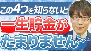 【家計管理】貯金・貯蓄が貯まるやり方を徹底解説！【老後2000万円問題/家計簿】